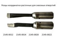 Резцы координатно-расточные для сквозных отверстий по ГОСТ 18062-72 тип 1 исполнение 2